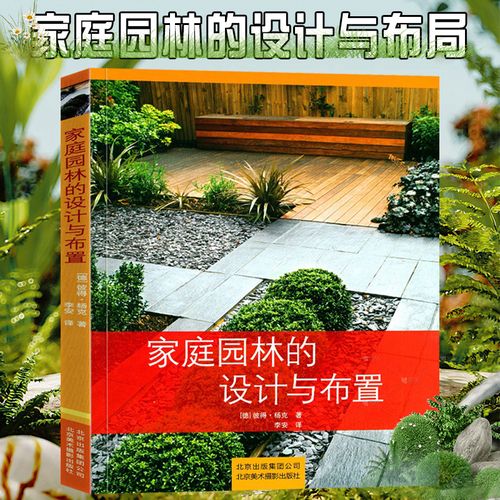 設(shè)計經(jīng)驗效果圖施工圖教程園林植物選擇綠化工程學(xué)家庭園藝技巧書籍