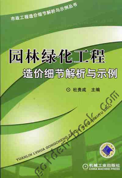 園林綠化工程造價(jià)失控原因及對(duì)策分析