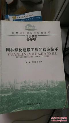 園林綠化建設(shè)工程的營造技術(shù)