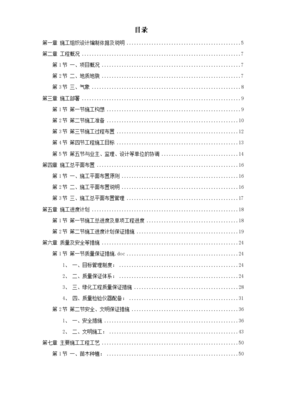 某家園園林綠化工程施工組織設(shè)計