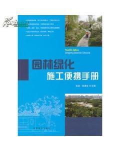 園林綠化施工便攜手冊(cè)-圖書(shū)價(jià)格:22.19-管理圖書(shū)/書(shū)籍-網(wǎng)上買(mǎi)書(shū)-孔夫子舊書(shū)網(wǎng)