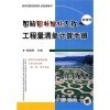 【圖解園林綠化工程工程量清單計算手冊和GB50763-2012無障礙設(shè)計規(guī)范哪個好】GB50763-2012無障礙設(shè)計規(guī)范和圖解園林綠化工程工程量清單計算手冊有什么區(qū)別-商品比較-