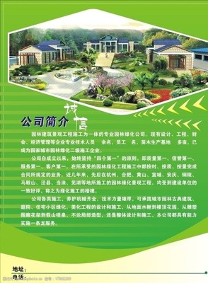 園林宣傳圖片