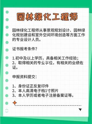 園林綠化工程師考試好嗎