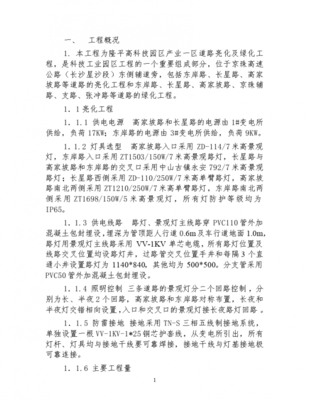 [工程施工]某綠化亮化工程施工方案-技術(shù)標(biāo) - 土木在線