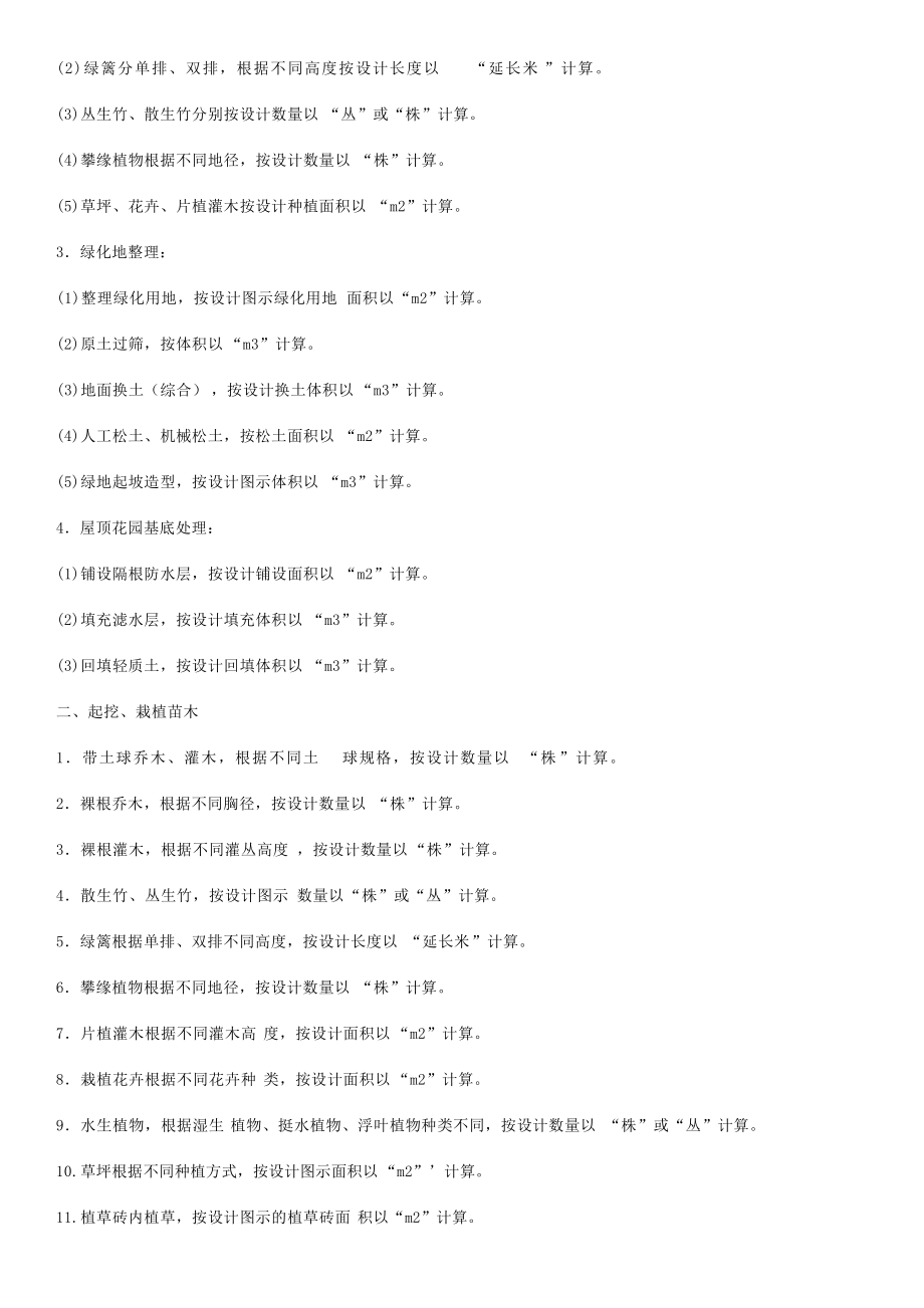 山東省園林綠化工程消耗量定額(共18頁)
