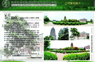 綠化畫冊圖片