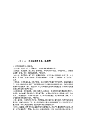 某綜合治理景觀建設河堤內灘面平臺園林綠化工程施工組織設計